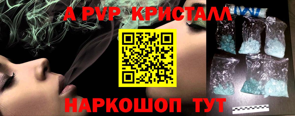 Альфа ПВП Crystall Тихорецк