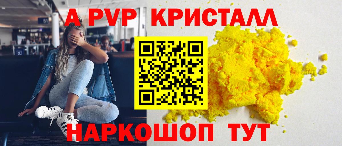 Alfa_PVP  Вход с VPN  хочу   Тихорецк  APVP Соль  A PVP Crystall 