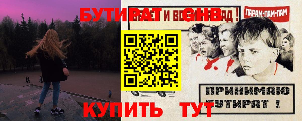 БУТИРАТ вода  Бутират  Тихорецк  Вход с VPN 