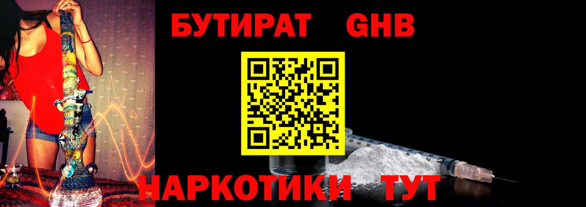 БУТИРАТ жидкий экстази Тихорецк