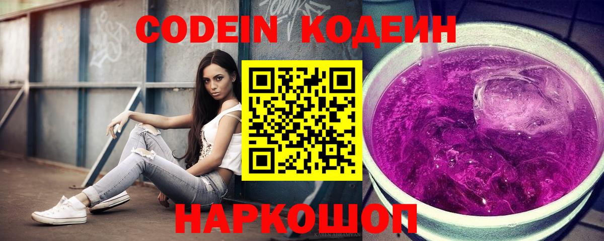 Тихорецк  Кодеин напиток Lean (лин)  Вход с VPN  Кодеин напиток Lean (лин) 