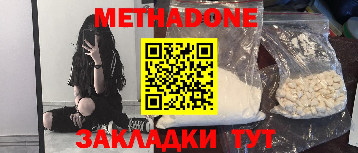 Метадон белоснежный Тихорецк